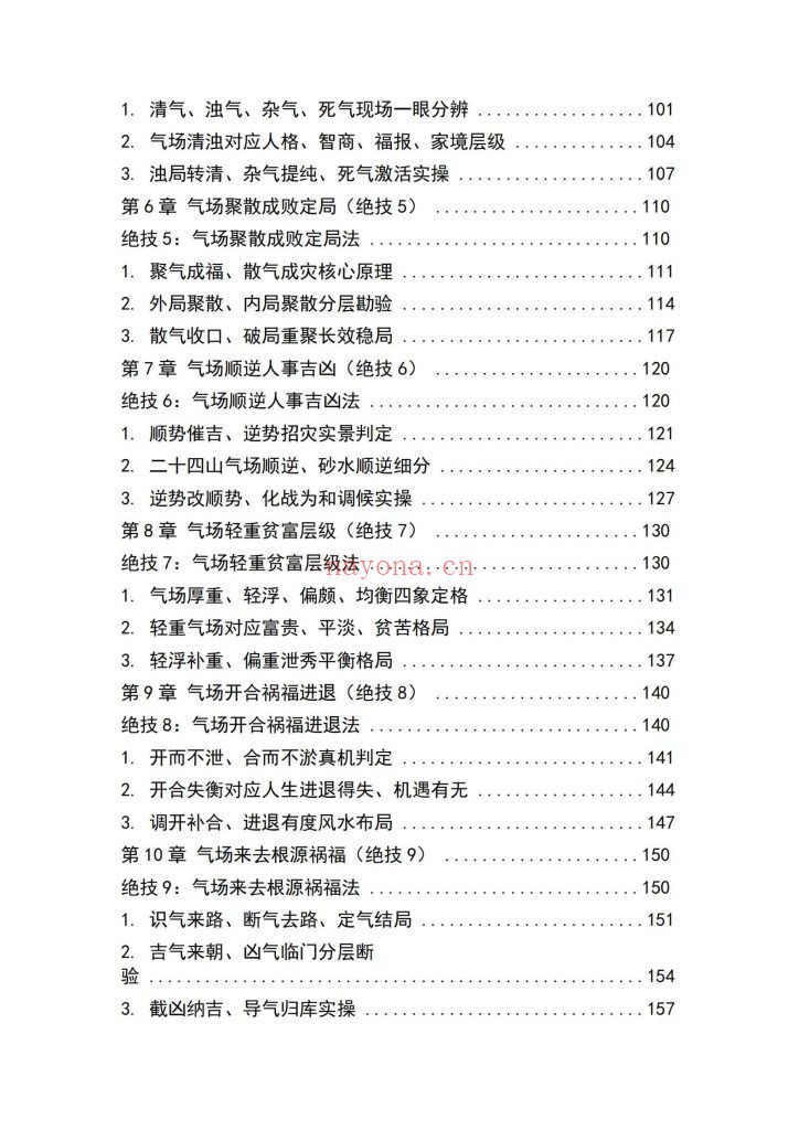 《吕氏风水23绝技》10