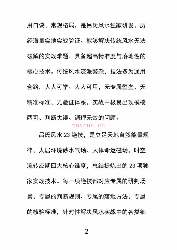 《吕氏风水23绝技》10