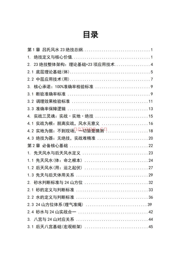 《吕氏风水23绝技》10