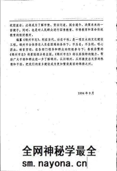 《锦州市志 综合卷》.pdf电子版_辽宁省志预览图4 《锦州市志 综合卷》.pdf电子版_辽宁省志预览图4
