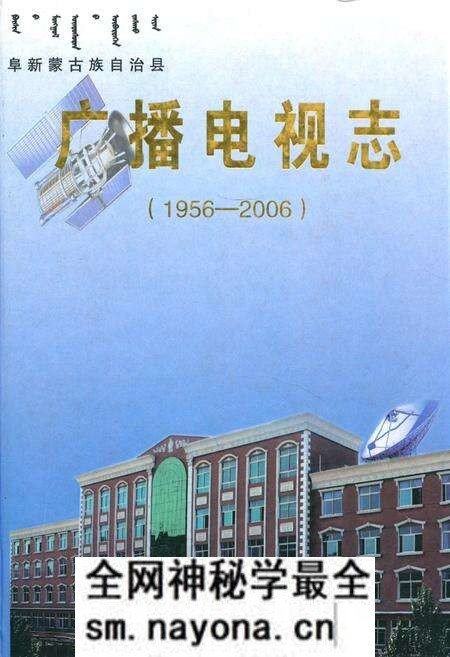 《广播电视志(1956-2006)》.pdf电子版_辽宁省志预览图