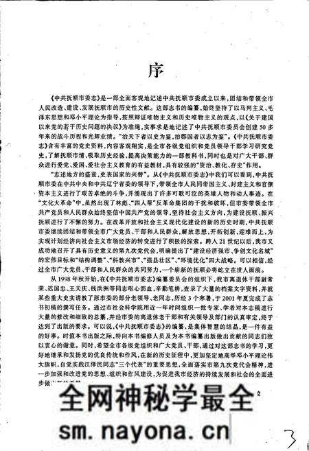 《中共抚顺市委志》.pdf电子版_辽宁省志预览图5 《中共抚顺市委志》.pdf电子版_辽宁省志预览图5