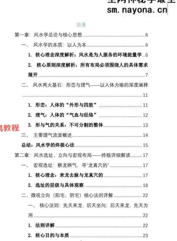 崔文举风水学第一部 225页