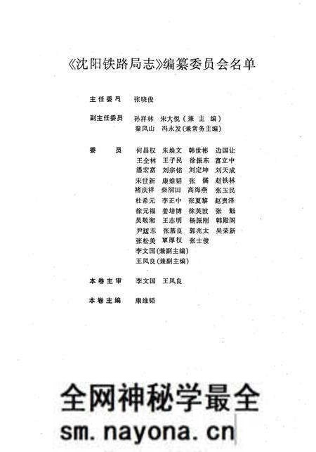 《沈阳铁路局志稿干部管理篇》.pdf电子版_辽宁省志预览图5 《沈阳铁路局志稿干部管理篇》.pdf电子版_辽宁省志预览图5