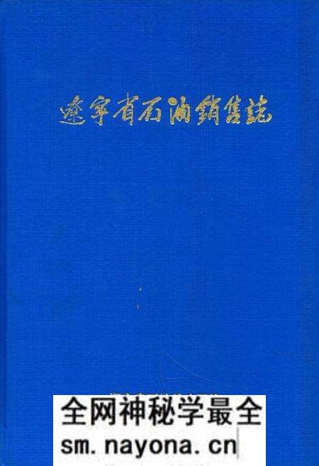 《辽宁省石油销售志》.pdf电子版_辽宁省志预览图