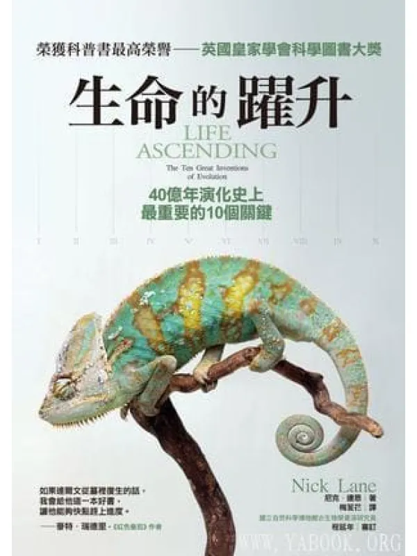 《生命的跃升：40亿年演化史上最重要的10个关键》封面图片