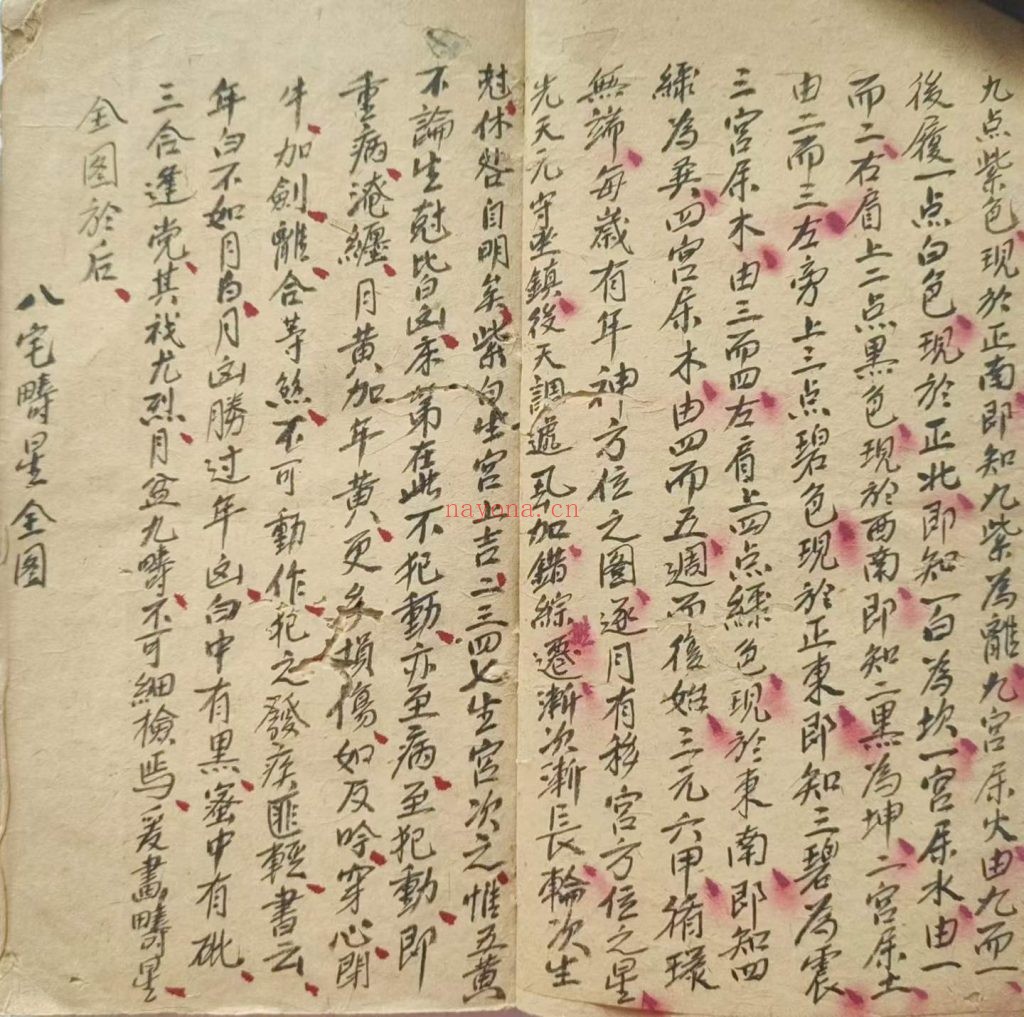 《九畴书全卷》九时书10