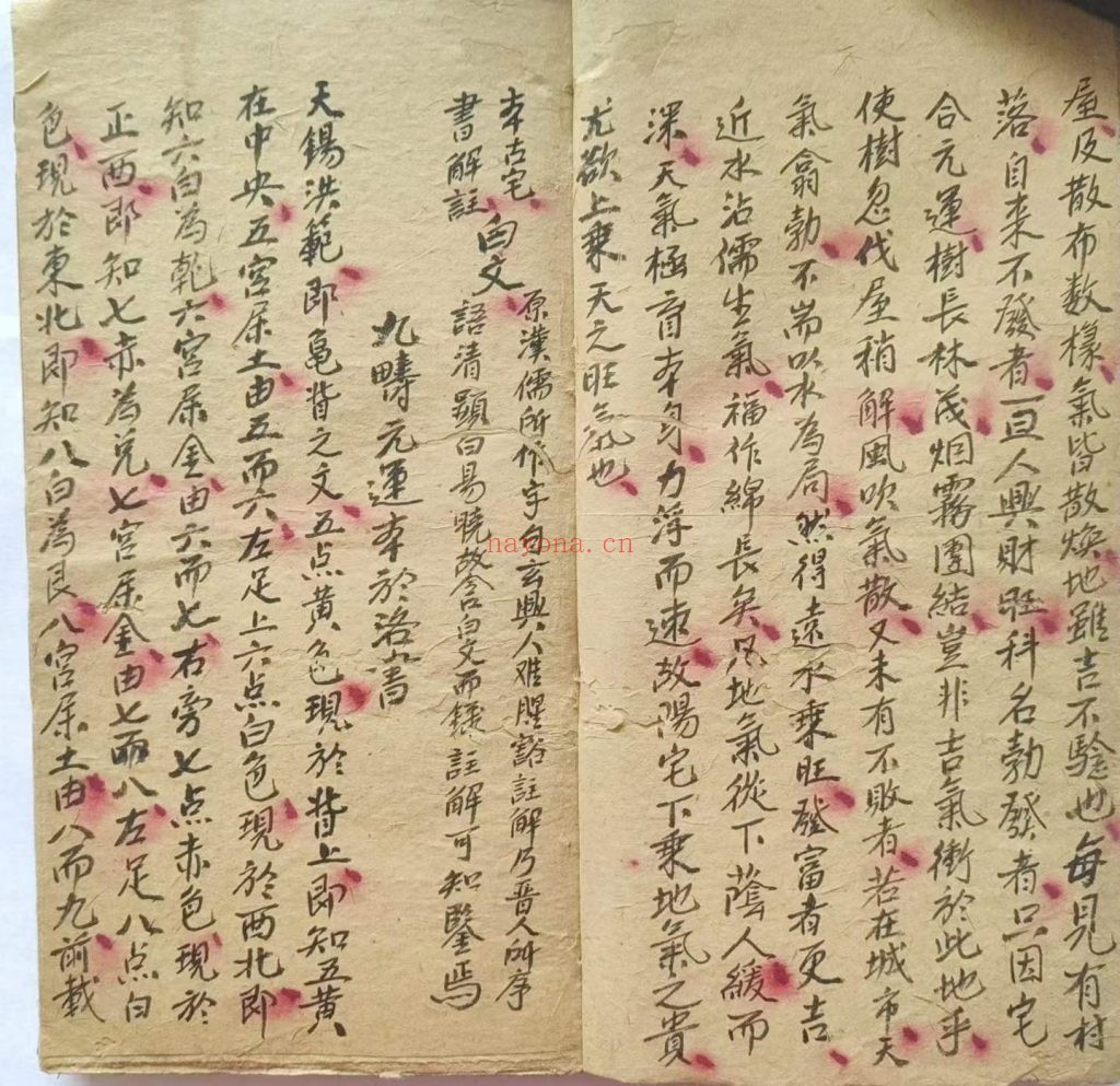 《九畴书全卷》九时书10