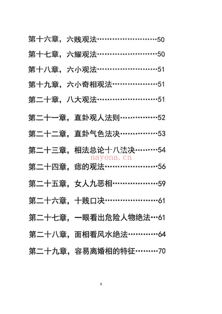 《麻衣神相道门秘传》9