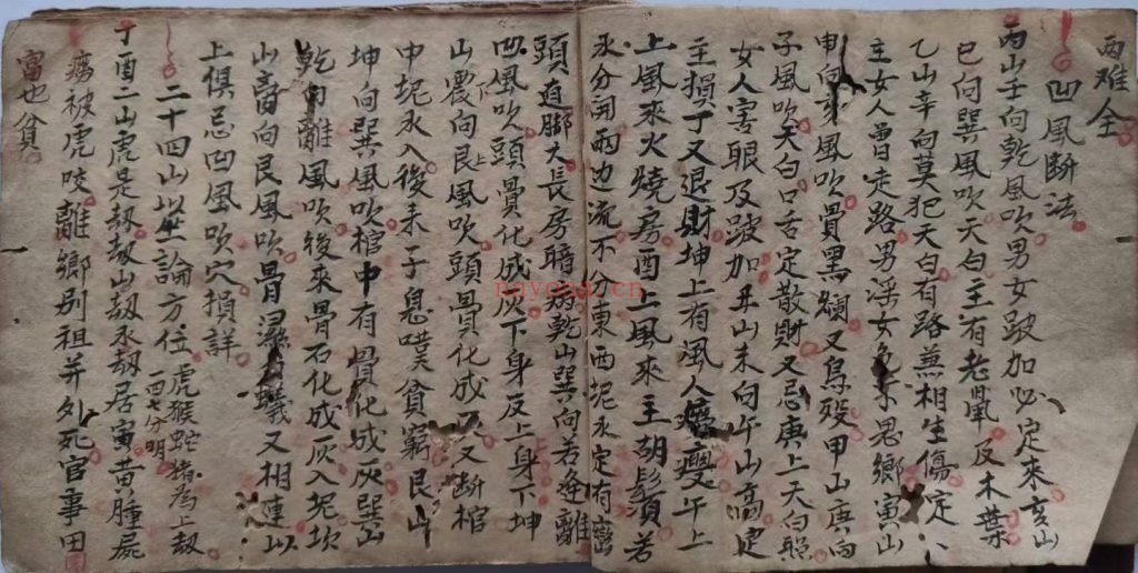 《堪舆秘旨》9