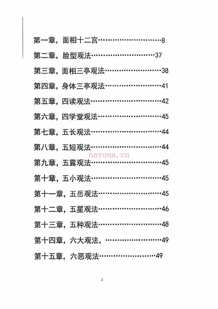 《麻衣神相道门秘传》9