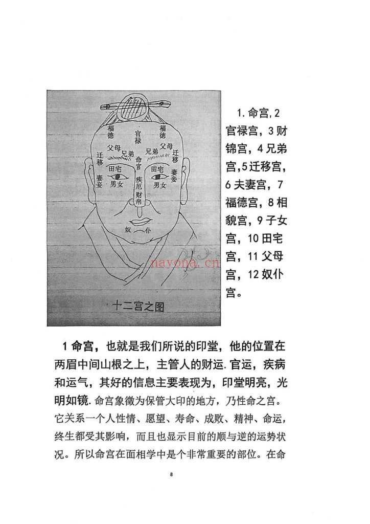 《麻衣神相道门秘传》9
