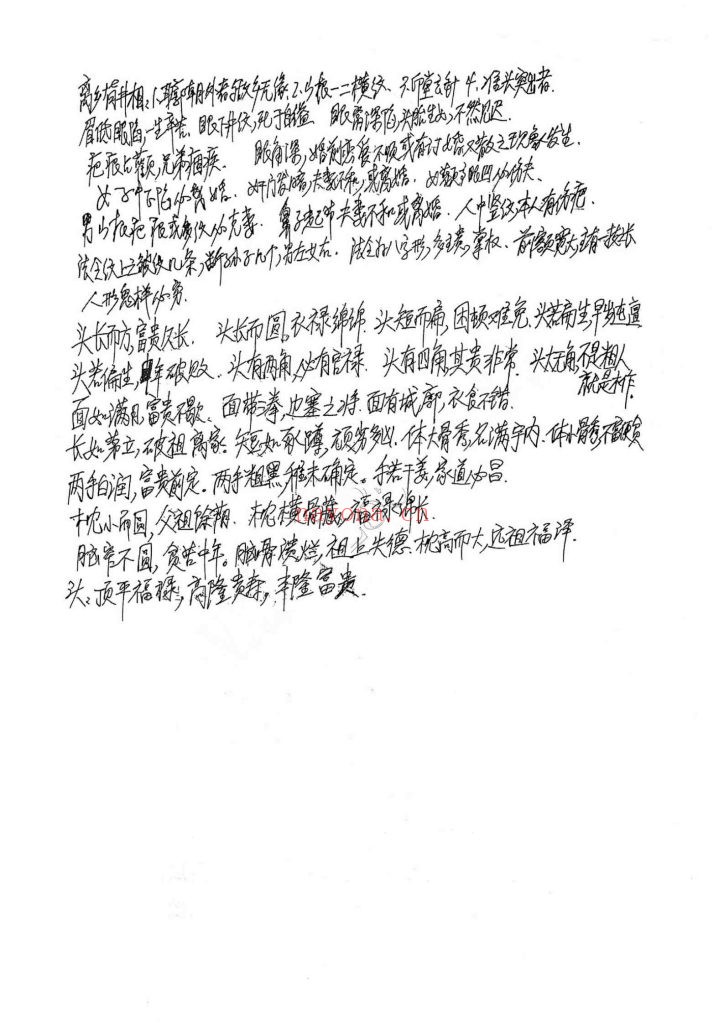 《麻衣神相道门秘传》9