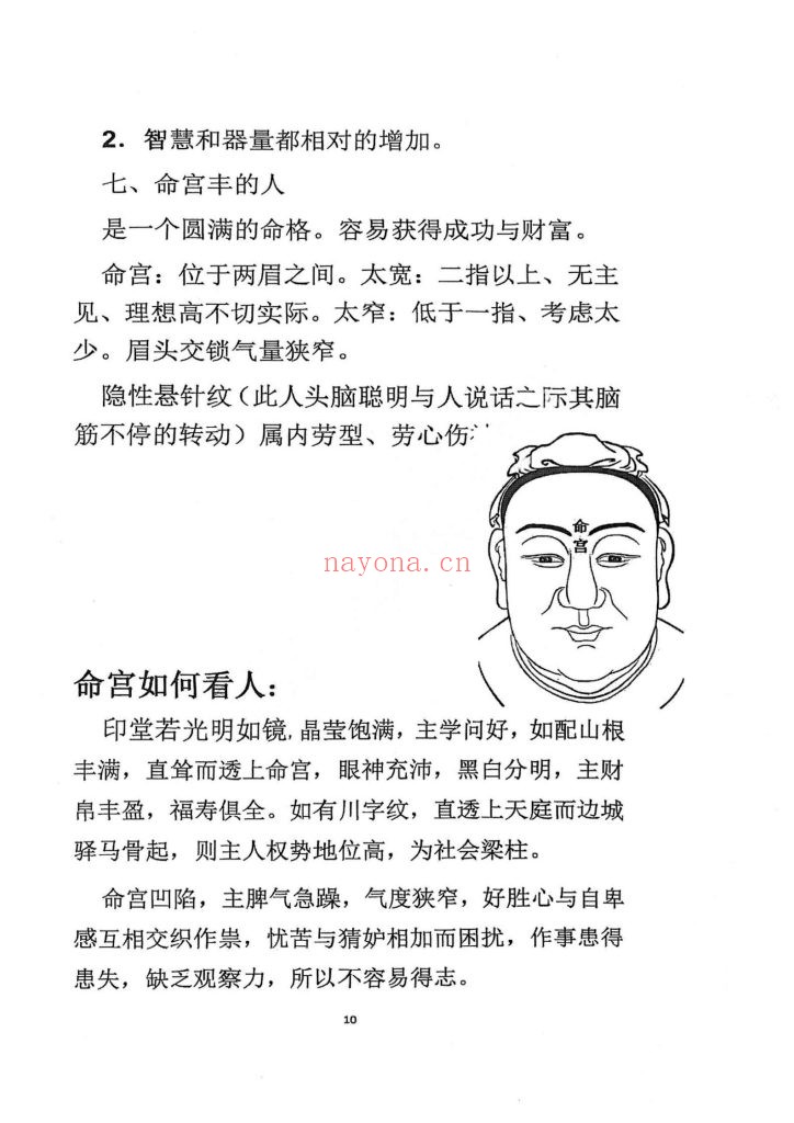 《麻衣神相道门秘传》9