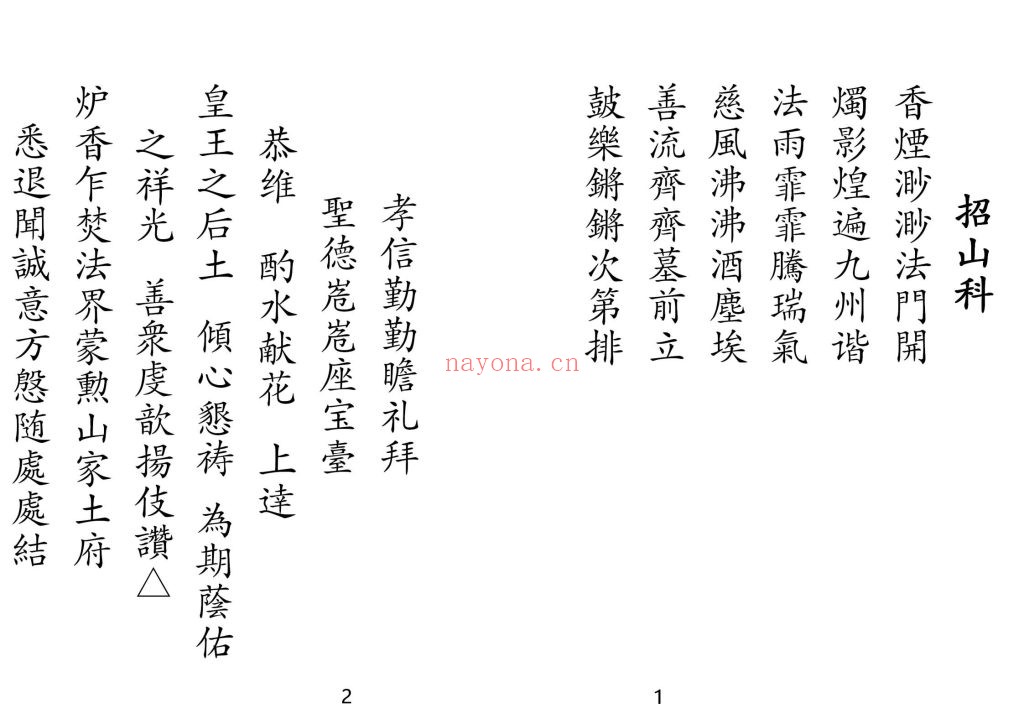 《招山科》高清排版6