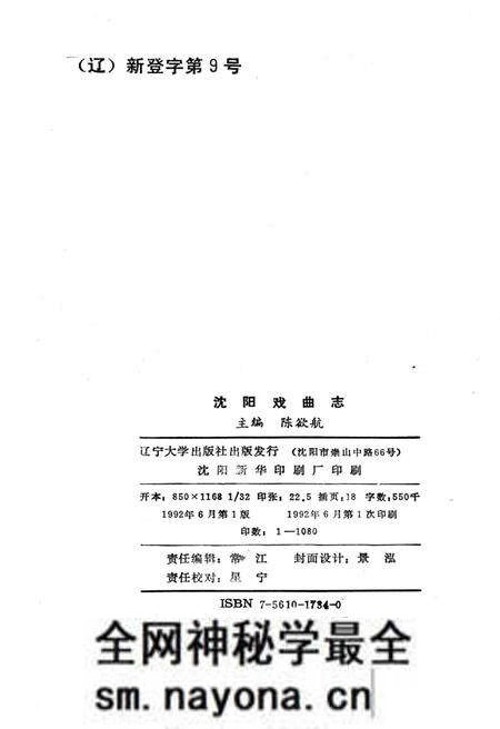 《沈阳市戏曲志》.pdf电子版_辽宁省志预览图2 《沈阳市戏曲志》.pdf电子版_辽宁省志预览图2