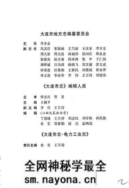 《大连市志 电力工业志》.pdf电子版_辽宁省志预览图5 《大连市志 电力工业志》.pdf电子版_辽宁省志预览图5