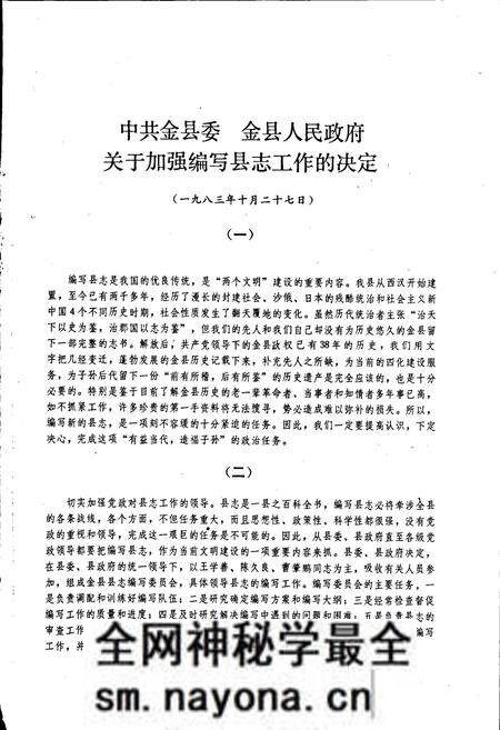 《金县志》.pdf电子版_辽宁省志预览图4 《金县志》.pdf电子版_辽宁省志预览图4