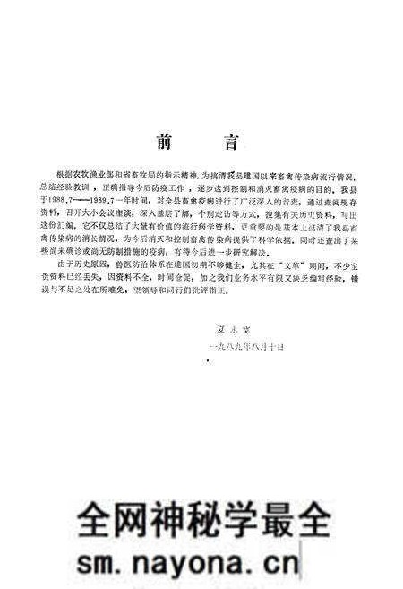 《《大洼县畜禽疫病志》(1949-1989)》.pdf电子版_辽宁省志预览图3 《《大洼县畜禽疫病志》(1949-1989)》.pdf电子版_辽宁省志预览图3