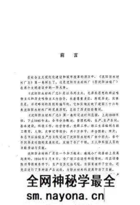 《沈阳防水材料厂志(1949-1985)第一卷》.pdf电子版_辽宁省志预览图2 《沈阳防水材料厂志(1949-1985)第一卷》.pdf电子版_辽宁省志预览图2