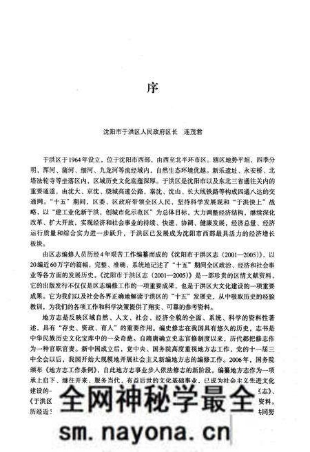 《沈阳市于洪区志(2001-2005)》.pdf电子版_辽宁省志预览图4