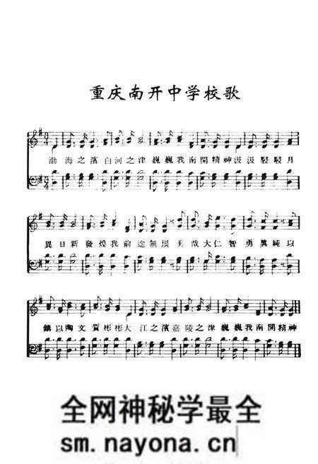 《重庆南开中学大事记1935-1952》.pdf电子版_重庆市志预览图5