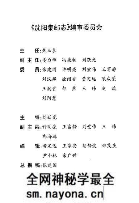 《沈阳集邮志》.pdf电子版_辽宁省志预览图2 《沈阳集邮志》.pdf电子版_辽宁省志预览图2