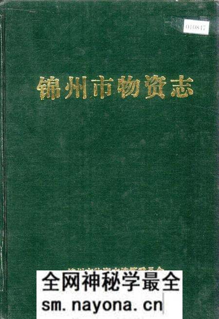 《锦州市物资志》.pdf电子版_辽宁省志预览图
