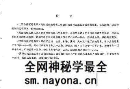 《沈阳市城区地名录》.pdf电子版_辽宁省志预览图1 《沈阳市城区地名录》.pdf电子版_辽宁省志预览图1