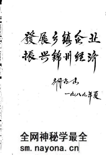 《锦州市乡镇企业志》.pdf电子版_辽宁省志预览图3 《锦州市乡镇企业志》.pdf电子版_辽宁省志预览图3