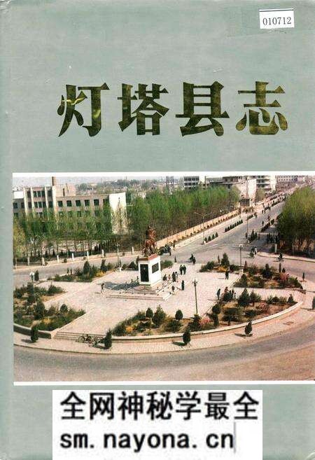 《灯塔县志》.pdf电子版_辽宁省志预览图 《灯塔县志》.pdf电子版_辽宁省志预览图