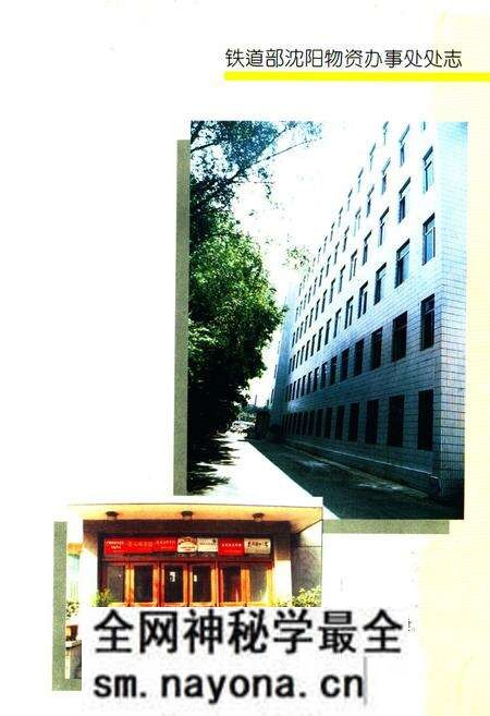 《《铁道部沈阳物资办事处处志》(1926-1992)》.pdf电子版_辽宁省志预览图1 《《铁道部沈阳物资办事处处志》(1926-1992)》.pdf电子版_辽宁省志预览图1