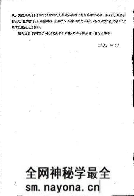 《彰武县财政志》.pdf电子版_辽宁省志预览图5 《彰武县财政志》.pdf电子版_辽宁省志预览图5