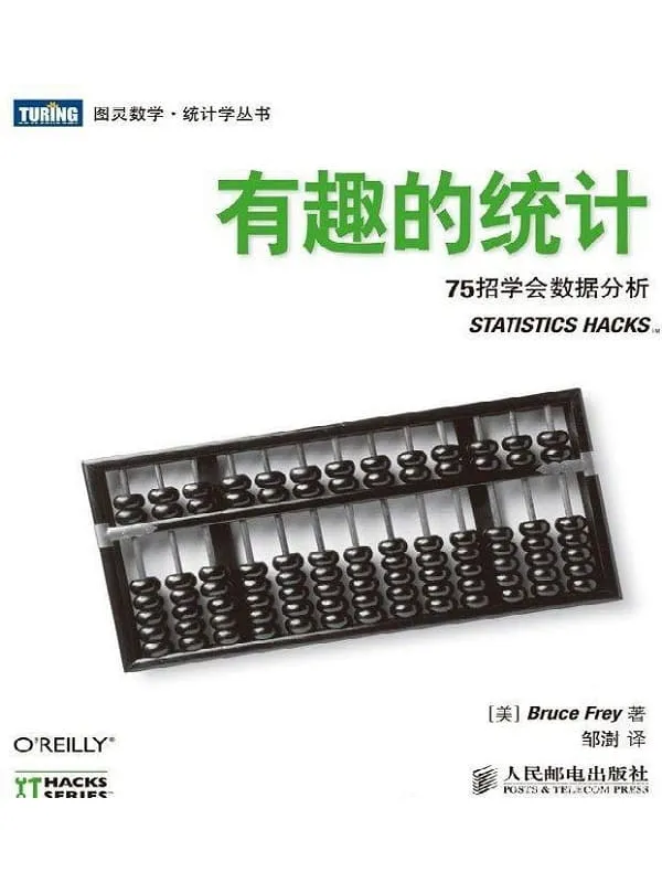 《有趣的统计 75招学会数据分析》封面图片