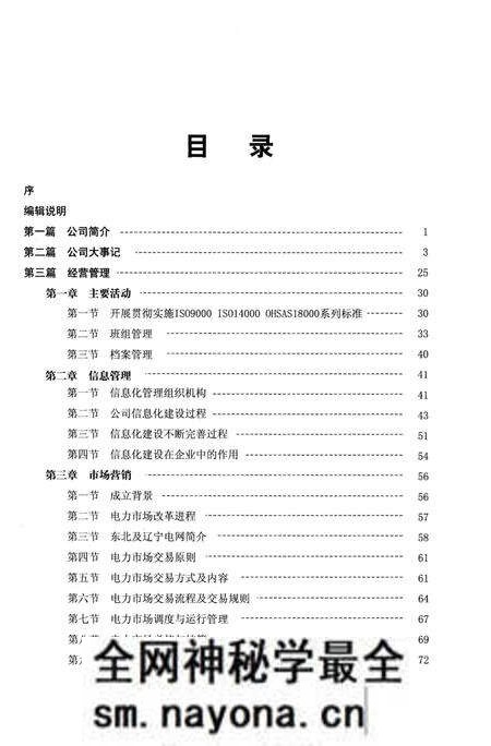 《华润电力(锦州)有限公司志1997-2007》.pdf电子版_辽宁省志预览图4 《华润电力(锦州)有限公司志1997-2007》.pdf电子版_辽宁省志预览图4