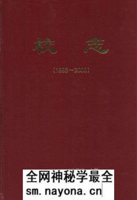 《校志(1993~2000)》.pdf电子版_辽宁省志预览图 《校志(1993~2000)》.pdf电子版_辽宁省志预览图