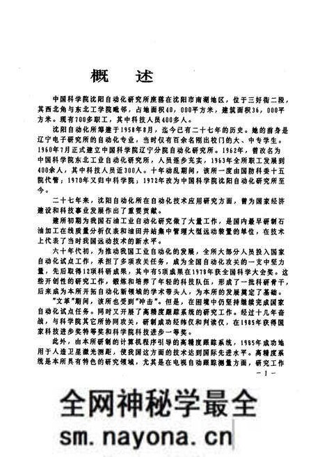 《《中国科学院沈阳自动化研究所志》(1958-1985)》.pdf电子版_辽宁省志预览图4 《《中国科学院沈阳自动化研究所志》(1958-1985)》.pdf电子版_辽宁省志预览图4
