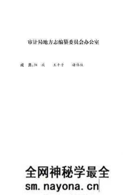 《重庆市九龙坡区志·审计志》.pdf电子版_重庆市志预览图4 《重庆市九龙坡区志·审计志》.pdf电子版_重庆市志预览图4