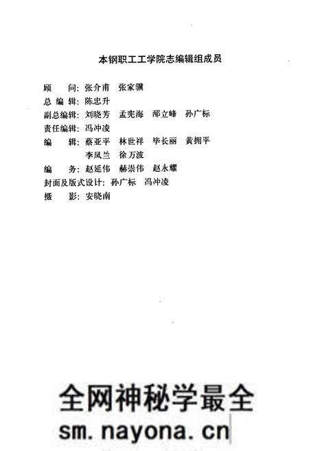 《《本钢职工工学院志(1956-1992)》》.pdf电子版_辽宁省志预览图3