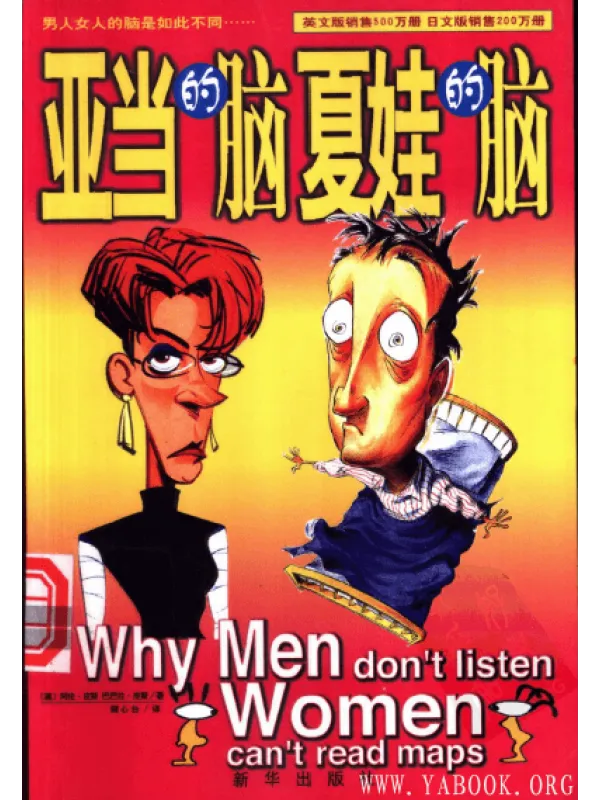 《亚当的脑夏娃的脑》封面图片