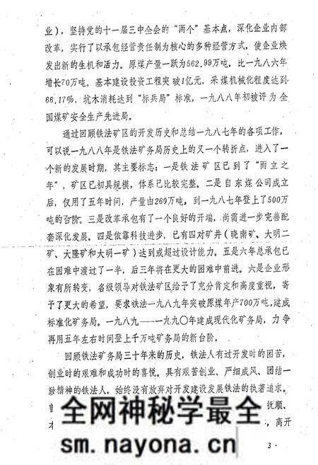 《铁法矿务局志(上卷)》.pdf电子版_辽宁省志预览图4