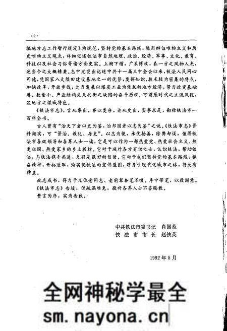 《铁法市志》.pdf电子版_辽宁省志预览图4 《铁法市志》.pdf电子版_辽宁省志预览图4