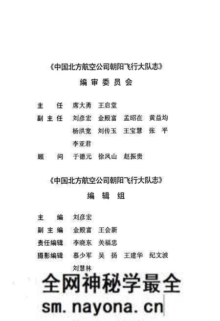 《中国北方航空公司朝阳飞行大队志》.pdf电子版_辽宁省志预览图3