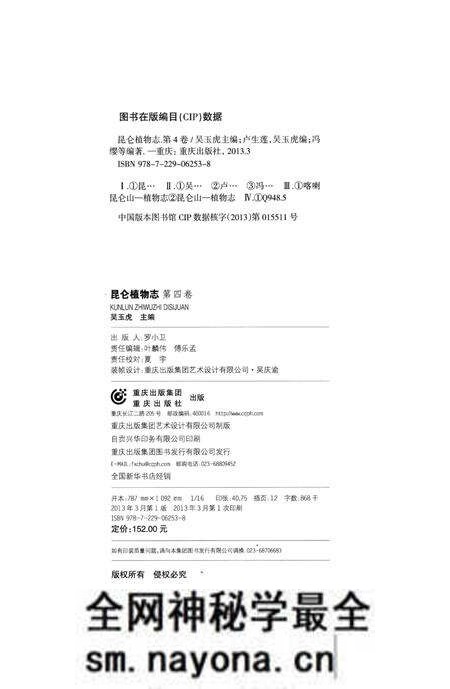 《昆仑植物志 第4卷》.pdf电子版_重庆市志预览图3 《昆仑植物志 第4卷》.pdf电子版_重庆市志预览图3