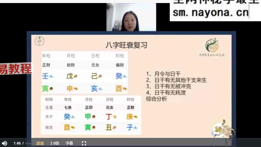 夏亦文  三才易道姓名学16集视频