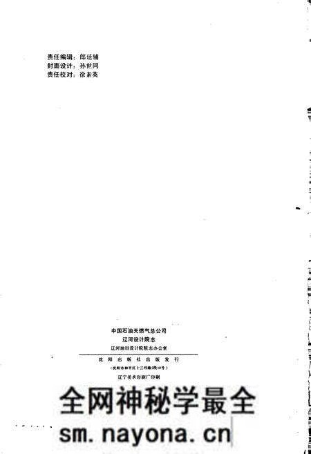 《辽河设计院志》.pdf电子版_辽宁省志预览图2 《辽河设计院志》.pdf电子版_辽宁省志预览图2