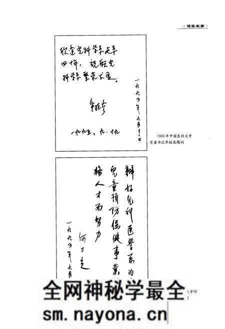 《中国医科大学附属第二医院院志(1990-1999)》.pdf电子版_辽宁省志预览图3