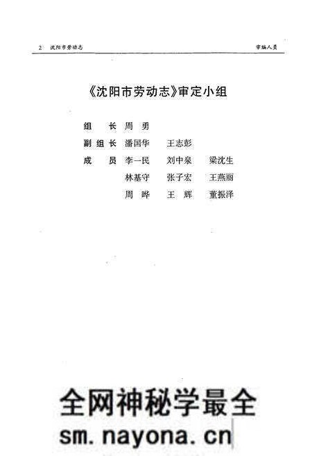 《沈阳市劳动志(1862-1996)》.pdf电子版_辽宁省志预览图3 《沈阳市劳动志(1862-1996)》.pdf电子版_辽宁省志预览图3