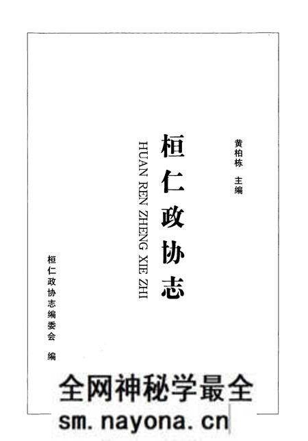 《桓仁政协志》.pdf电子版_辽宁省志预览图1 《桓仁政协志》.pdf电子版_辽宁省志预览图1