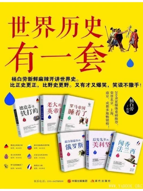 《世界历史有一套（套装6册全）》封面图片